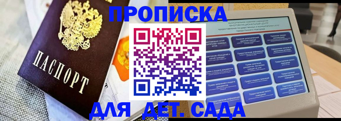 временная регистрация для школы в Семикаракорске