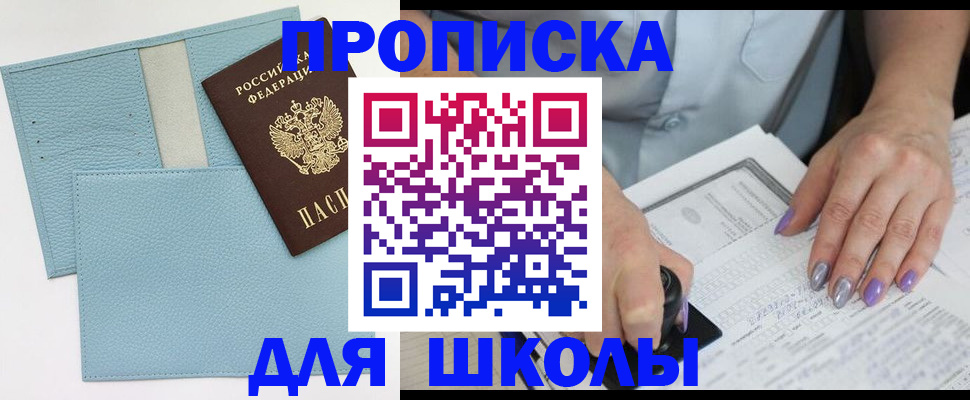 регистрация для школы в Семикаракорске