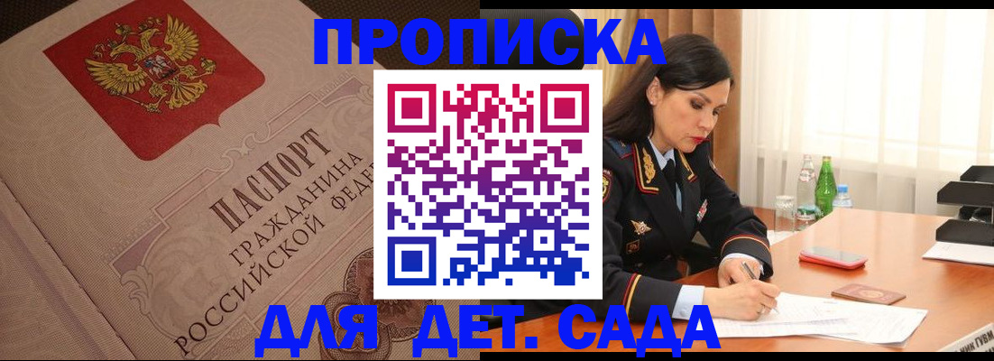 купить прописку в Семикаракорске